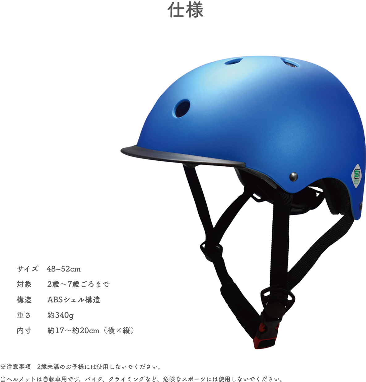 仕様