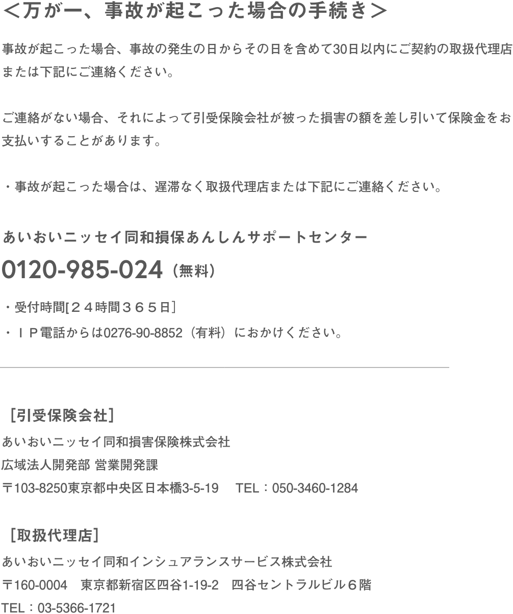 マグライドのヘルメットをお買い上げいただくと自転車保険６ヶ月がついてきます！